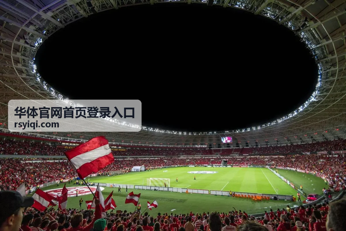 华体官网首页登录入口账号安全与找回栏目